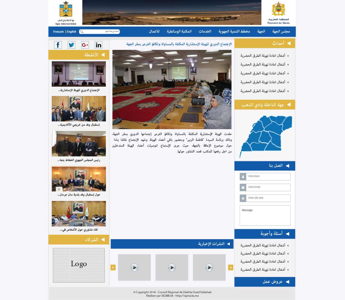 Création d’un portail électronique pour le conseil régional de Dakhla Oued Eddahab